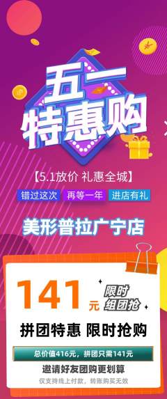 普拉提拼团无阶梯团劳动节活动配图海报