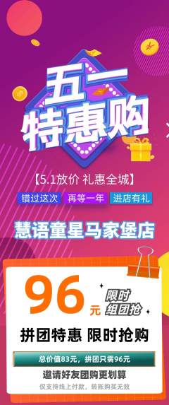 少儿口才拼团满血版劳动节活动配图海报