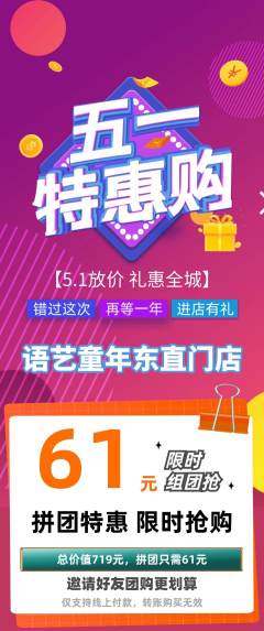 少儿口才拼团商品阶梯团劳动节活动配图海报