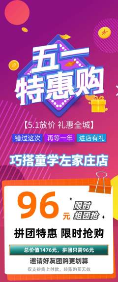 少儿乐高拼团满血版劳动节活动配图海报