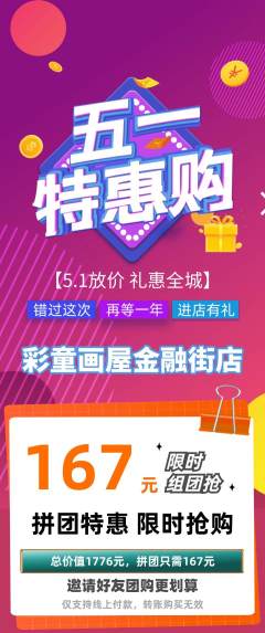 少儿美术拼团满血版劳动节活动配图海报