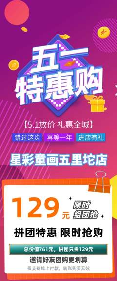 少儿美术拼团无阶梯团劳动节活动配图海报