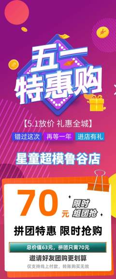 少儿模特拼团商品阶梯团劳动节活动配图海报
