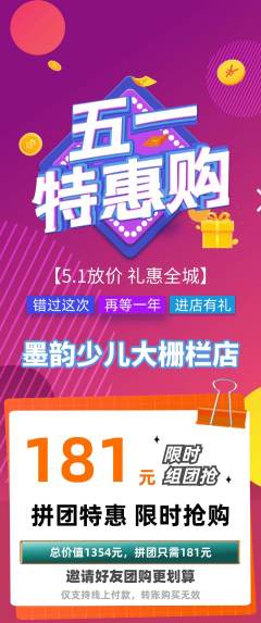 少儿书法拼团商品阶梯团劳动节活动配图海报