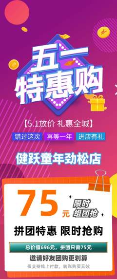 少儿体育拼团价格阶梯团劳动节活动配图海报