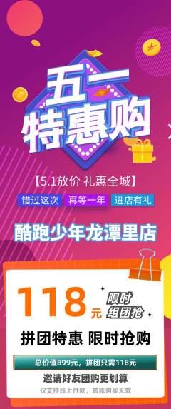 少儿体育拼团无阶梯团劳动节活动配图海报