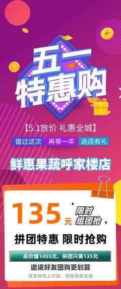 生鲜水果拼团商品阶梯团劳动节活动配图海报