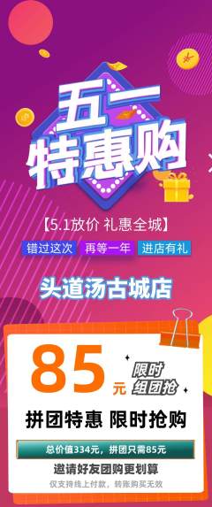 头道汤拼团无阶梯团劳动节活动配图海报