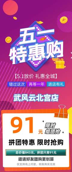 跆拳道拼团商品阶梯团劳动节活动配图海报