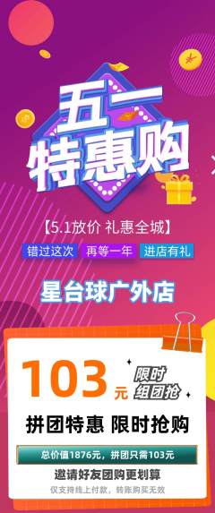台球馆拼团无阶梯团劳动节活动配图海报