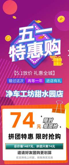洗车拼团满血版劳动节活动配图海报