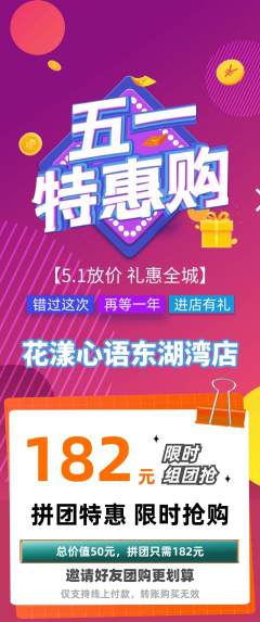鲜花店拼团价格阶梯团劳动节活动配图海报