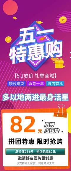 羽毛球馆拼团商品阶梯团劳动节活动配图海报