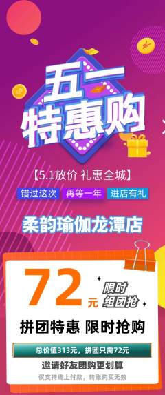瑜伽拼团满血版劳动节活动配图海报