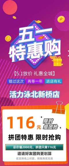 游泳馆拼团商品阶梯团劳动节活动配图海报