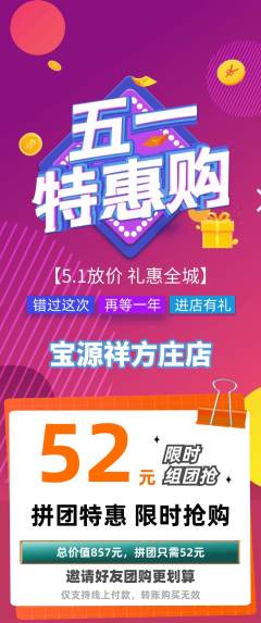 珠宝黄金拼团满血版劳动节活动配图海报