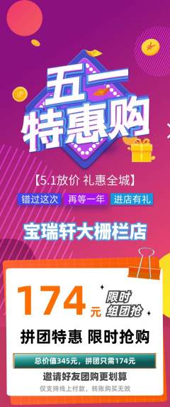 珠宝黄金拼团商品阶梯团劳动节活动配图海报