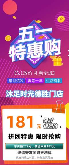 足浴拼团满血版劳动节活动配图海报