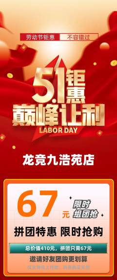 电竞电玩拼团商品阶梯团劳动节活动配图海报