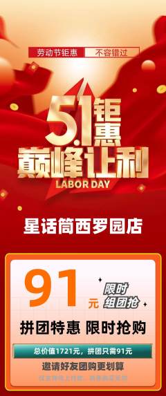 少儿口才拼团价格阶梯团劳动节活动配图海报