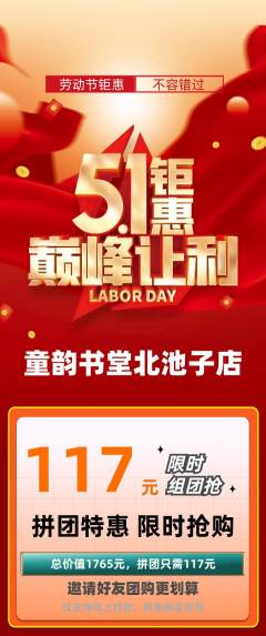 少儿书法拼团商品阶梯团劳动节活动配图海报