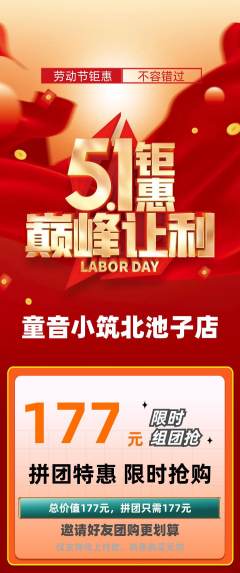 少儿乐器拼团无阶梯团劳动节活动配图海报
