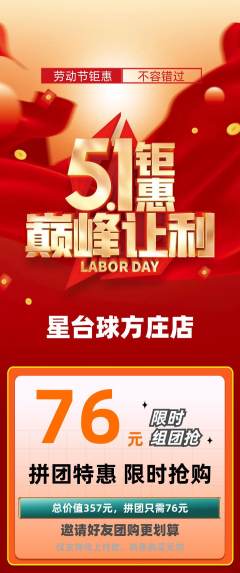 台球馆拼团满血版劳动节活动配图海报