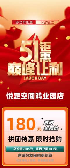 足浴拼团商品阶梯团劳动节活动配图海报