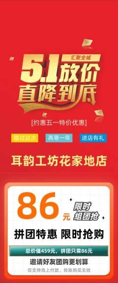 采耳拼团满血版劳动节活动配图海报