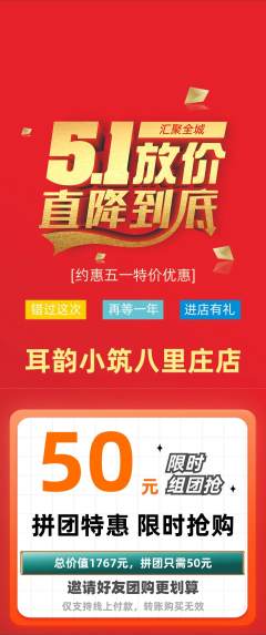 采耳拼团商品阶梯团劳动节活动配图海报
