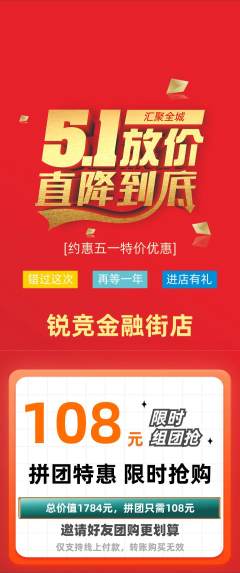 电竞电玩拼团商品阶梯团劳动节活动配图海报