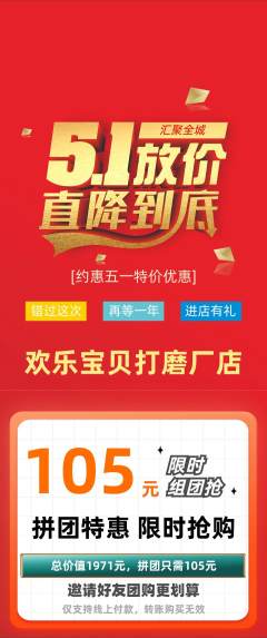 儿童乐园拼团价格阶梯团劳动节活动配图海报