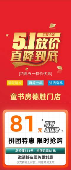 绘本馆拼团商品阶梯团劳动节活动配图海报