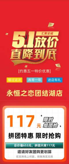 婚纱摄影拼团满血版劳动节活动配图海报