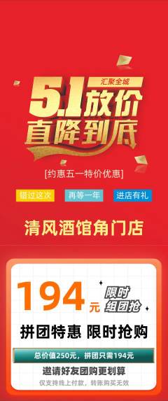 酒吧拼团商品阶梯团劳动节活动配图海报
