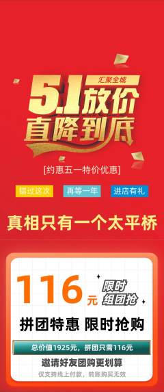 剧本杀拼团满血版劳动节活动配图海报