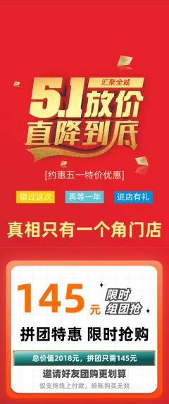 剧本杀拼团商品阶梯团劳动节活动配图海报