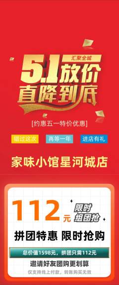 家常菜拼团无阶梯团劳动节活动配图海报
