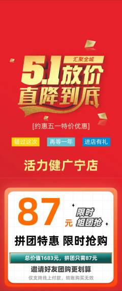 健身馆拼团无阶梯团劳动节活动配图海报