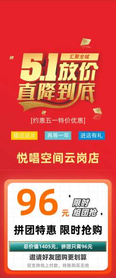 KTV拼团满血版劳动节活动配图海报