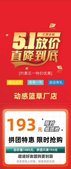 篮球馆拼团价格阶梯团劳动节活动配图海报