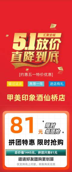 美甲拼团满血版劳动节活动配图海报