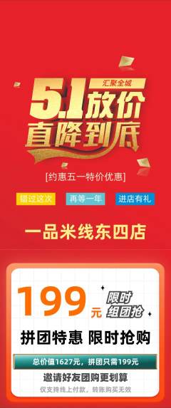 米线拼团商品阶梯团劳动节活动配图海报