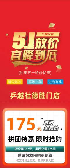 乒乓球馆拼团满血版劳动节活动配图海报