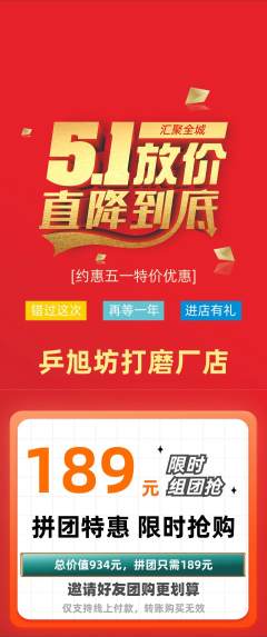 乒乓球馆拼团商品阶梯团劳动节活动配图海报