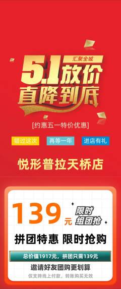 普拉提拼团无阶梯团劳动节活动配图海报