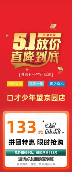 少儿口才拼团商品阶梯团劳动节活动配图海报
