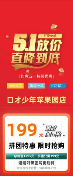 少儿口才拼团无阶梯团劳动节活动配图海报