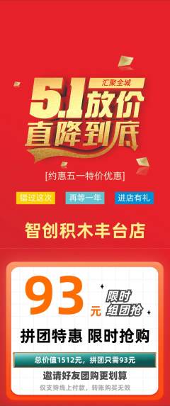 少儿乐高拼团满血版劳动节活动配图海报