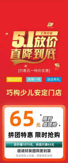 少儿乐高拼团无阶梯团劳动节活动配图海报